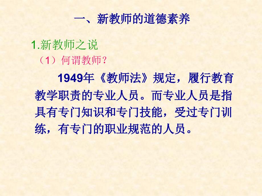 教师的基本素养_第4页