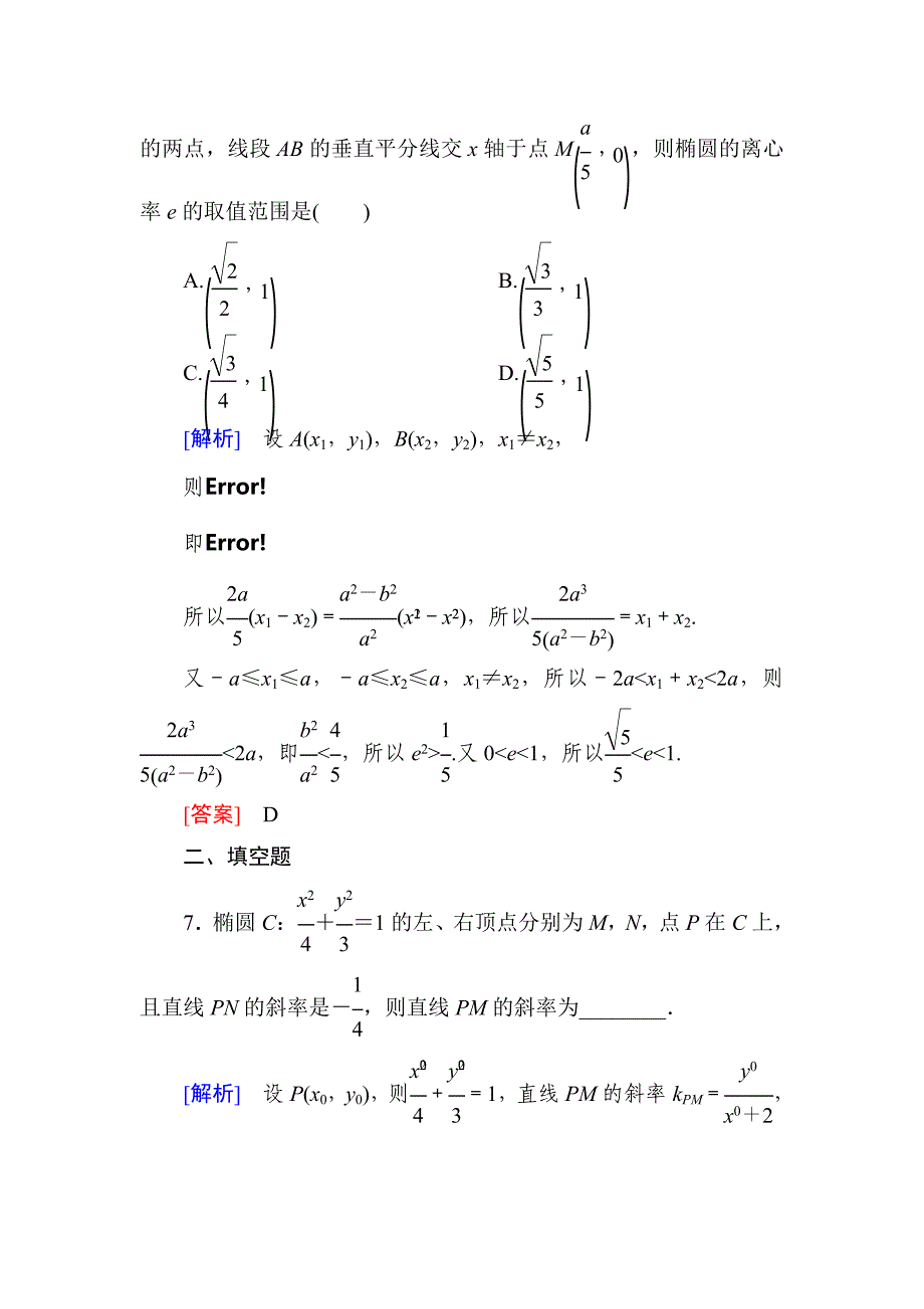 高三理科数学二轮复习跟踪强化训练：25 Word版含解析_第4页