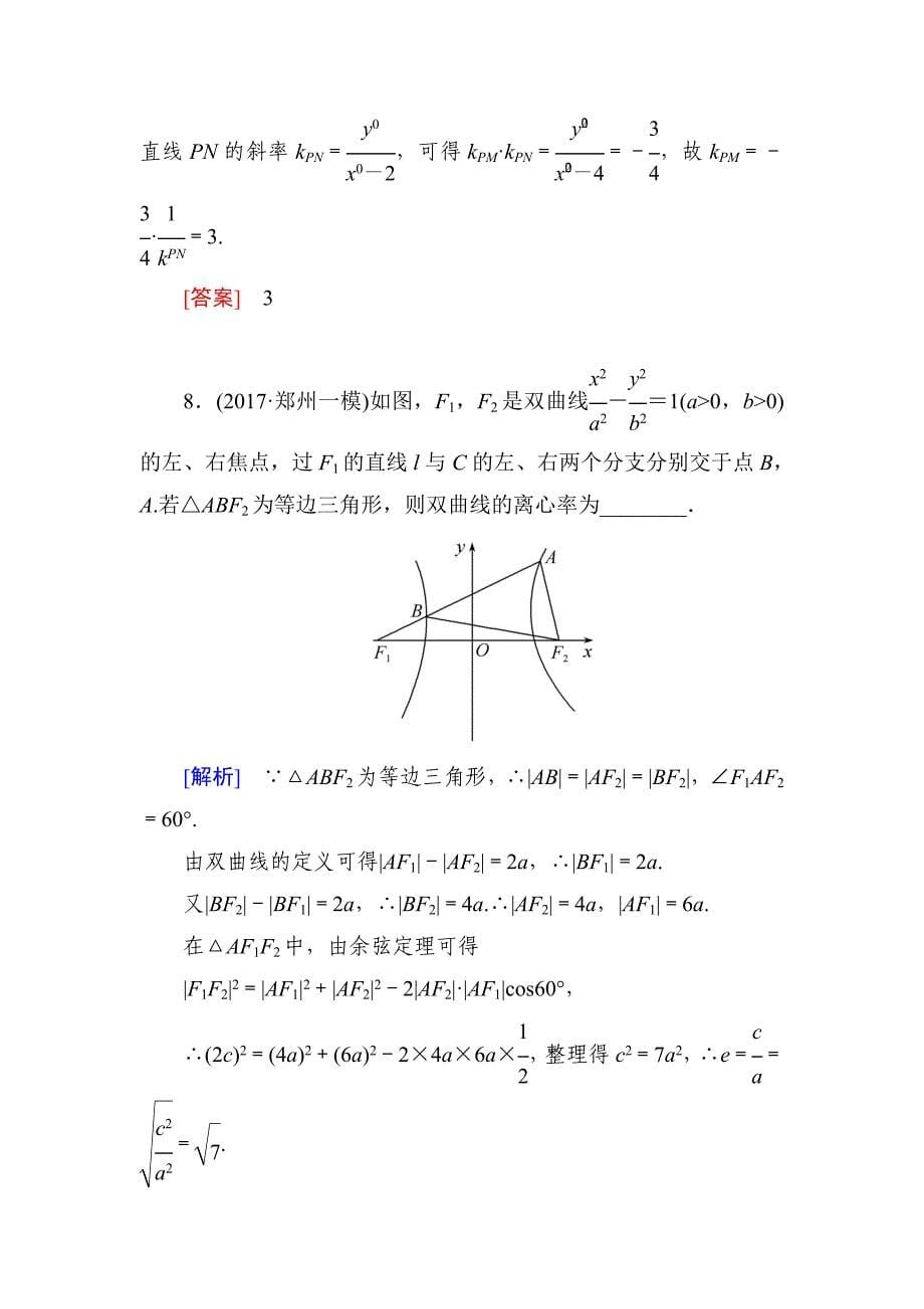 高三理科数学二轮复习跟踪强化训练：25 Word版含解析_第5页