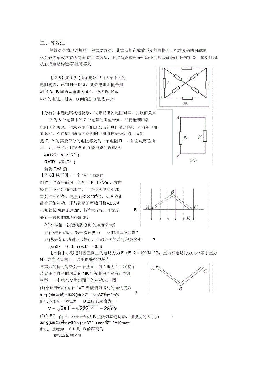 高中物理五大专题例题精讲.doc_第3页