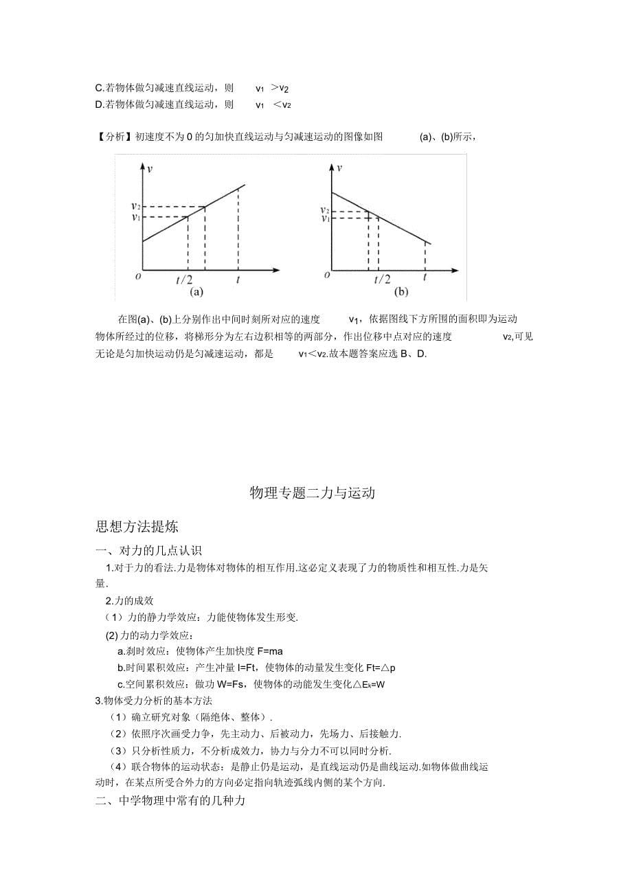 高中物理五大专题例题精讲.doc_第5页