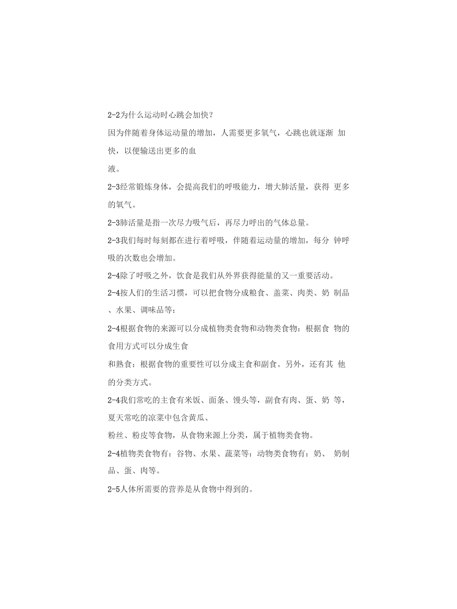 教科版科学四年级上册呼吸和消化单元知识点_第2页