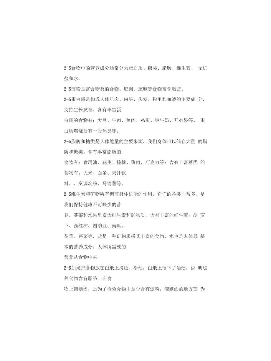 教科版科学四年级上册呼吸和消化单元知识点_第3页