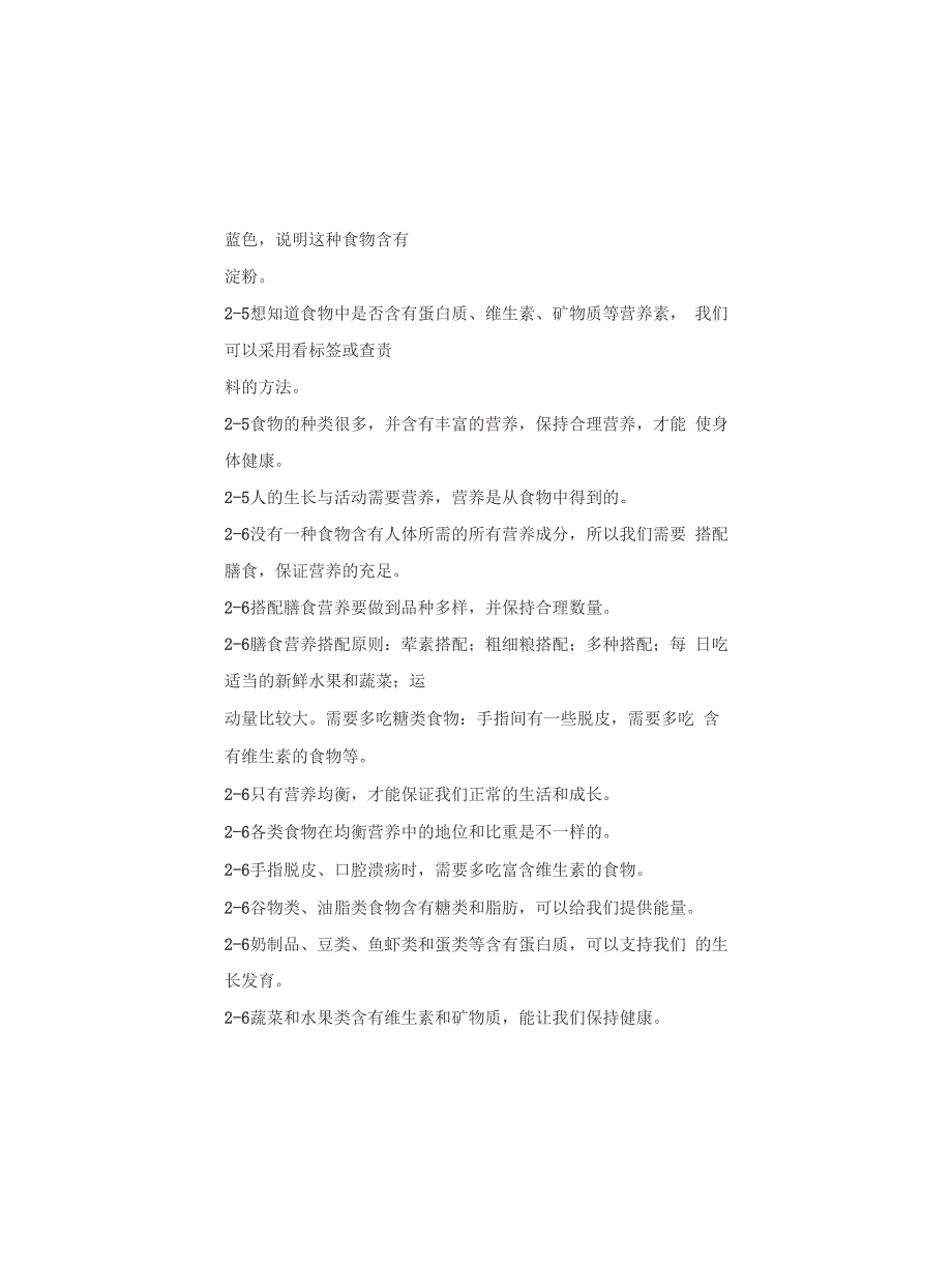 教科版科学四年级上册呼吸和消化单元知识点_第4页