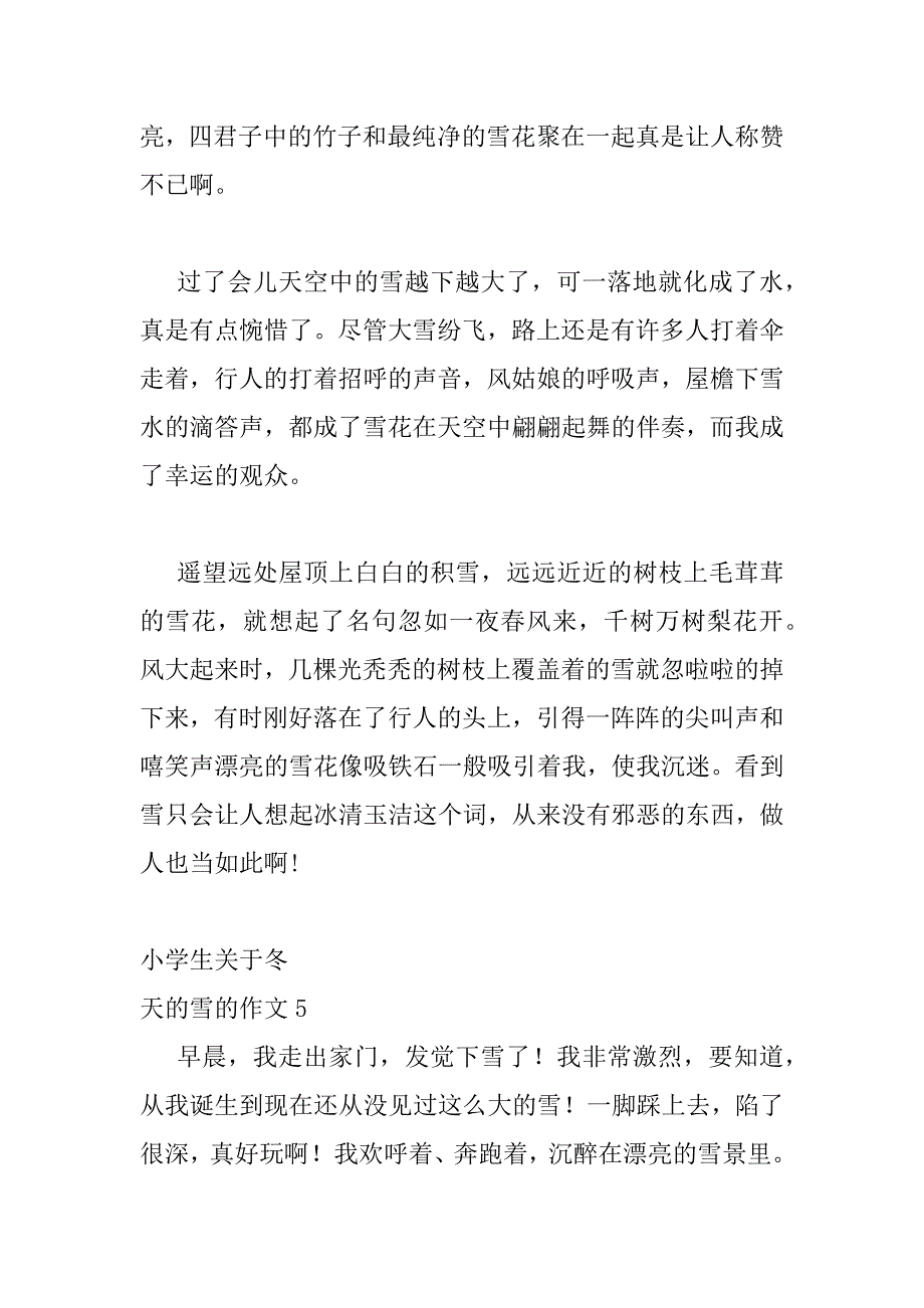 2023年小学生关于冬天的雪的作文七篇_第5页