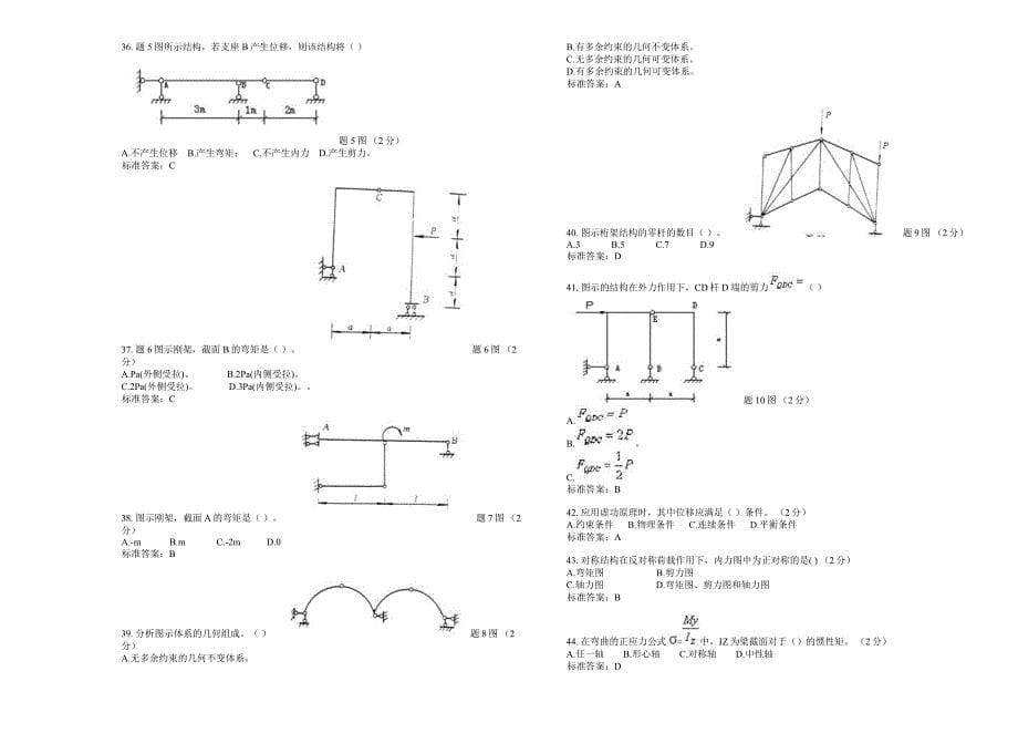 专升本《建筑力学》试卷答案_第5页