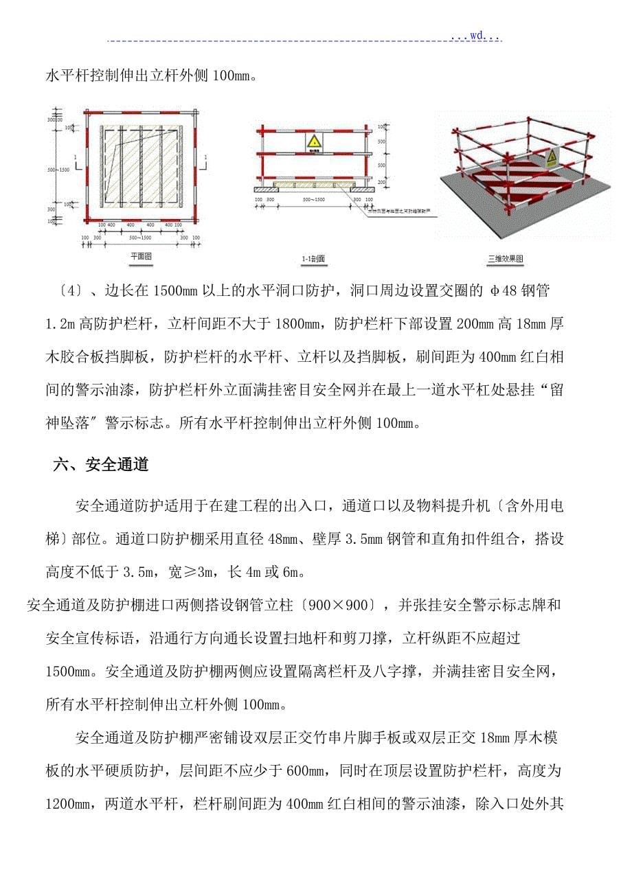 施工现场安全防护措施方案说明_第5页