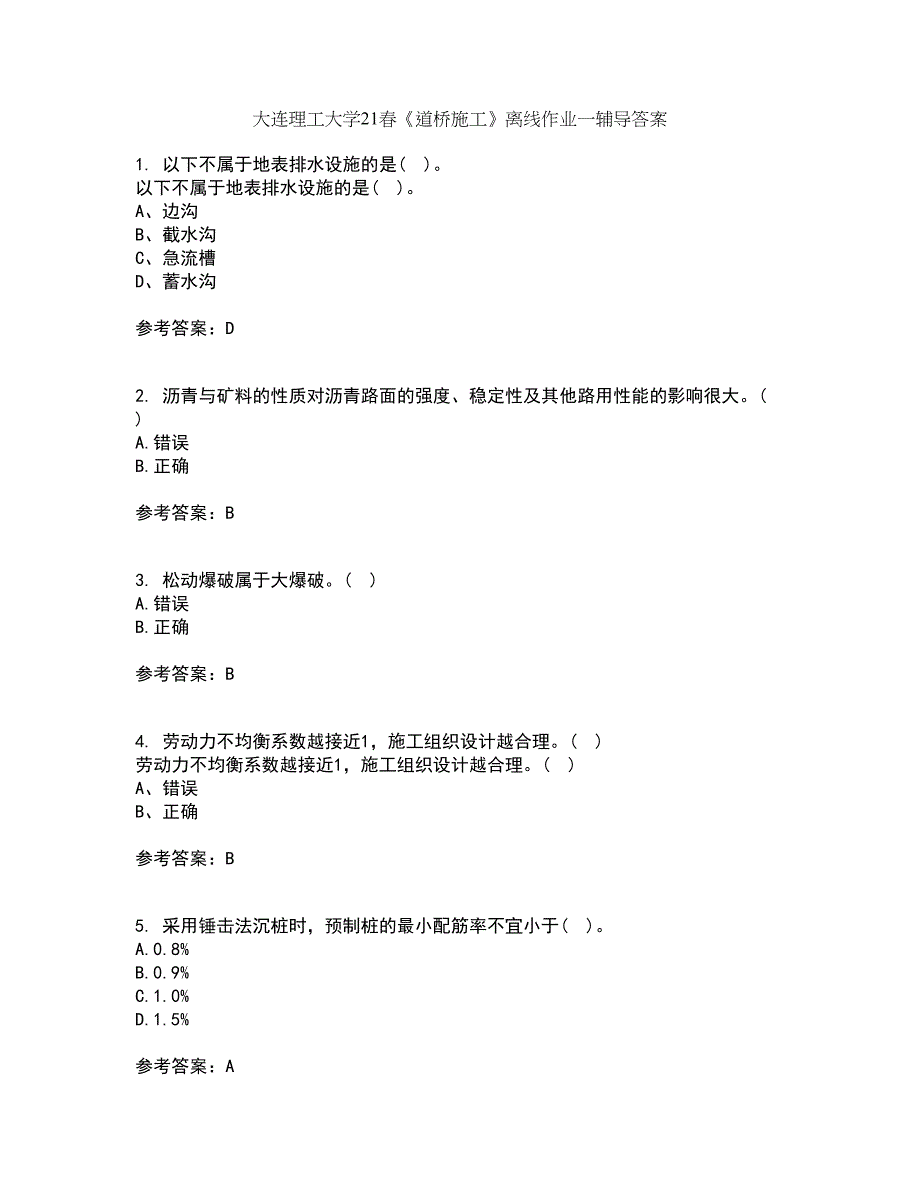 大连理工大学21春《道桥施工》离线作业一辅导答案100_第1页