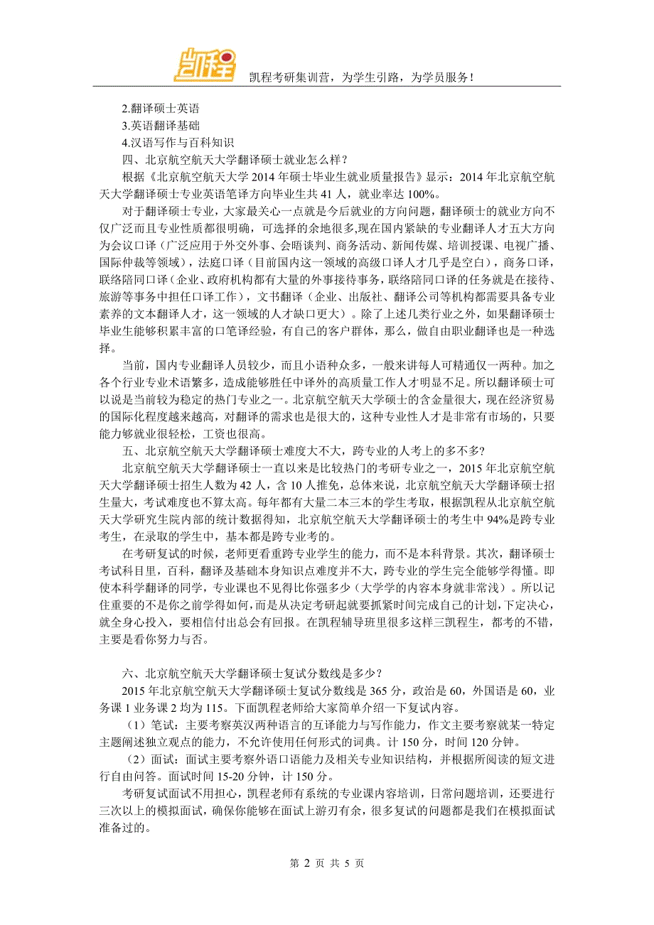 北京航空航天大学翻硕考研如何使参考书发挥最大作用_第2页