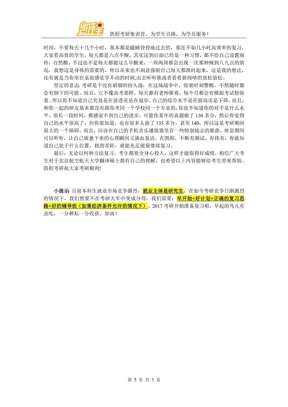 北京航空航天大学翻硕考研如何使参考书发挥最大作用_第5页