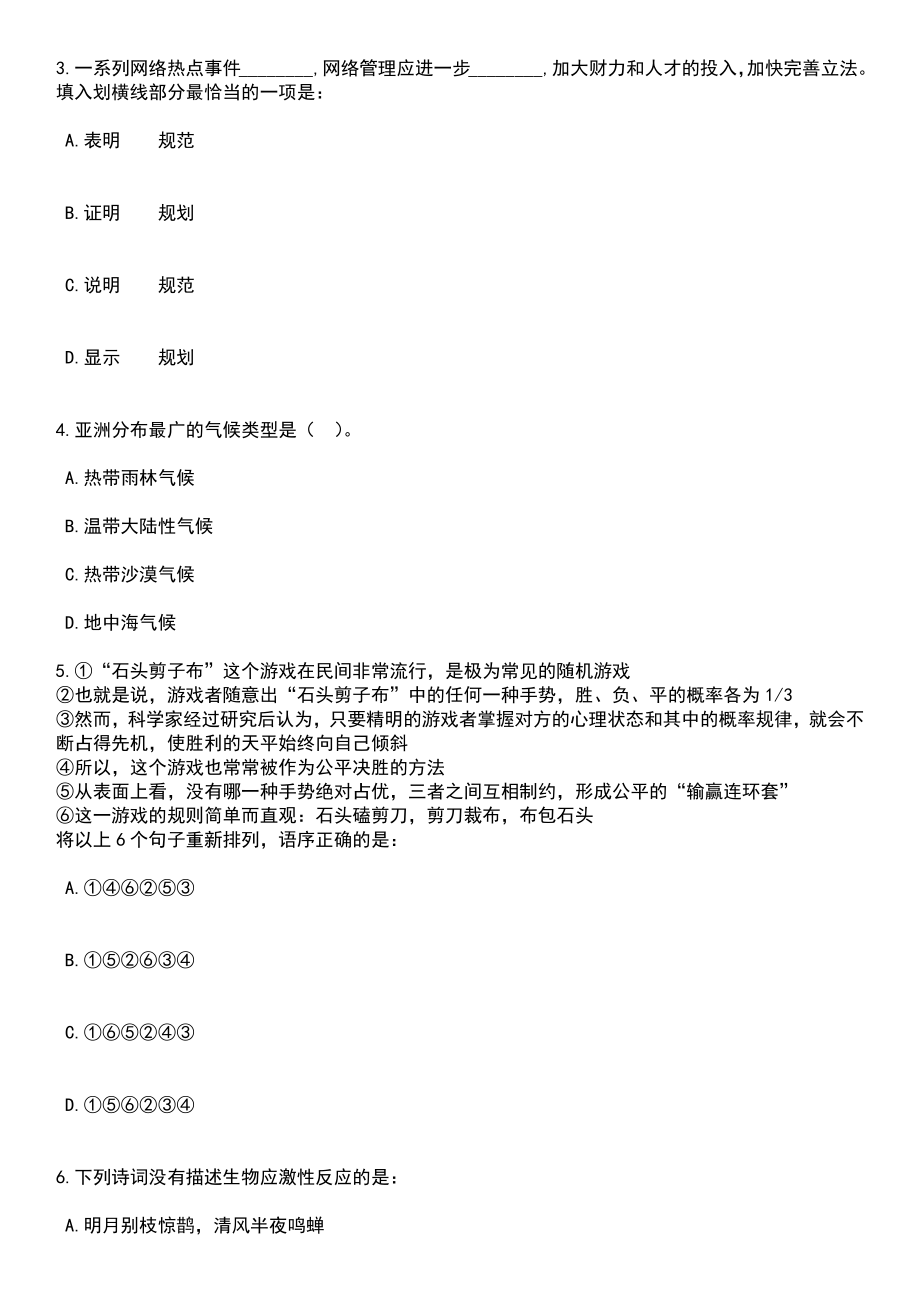 2023年06月江西赣州市定南县财政局工程造价类专业临聘人员工作1人笔试题库含答案附带解析_第2页