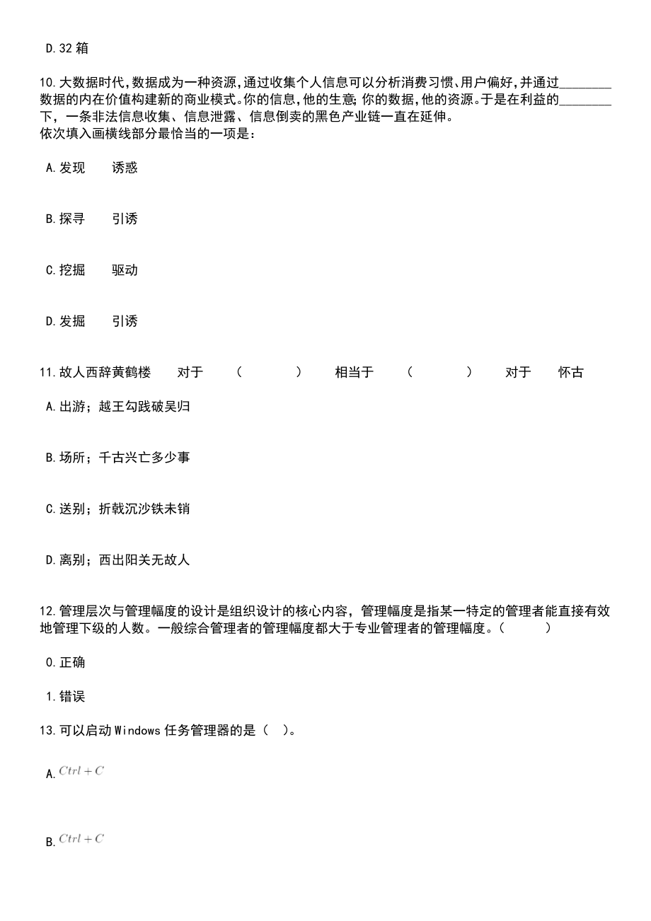 2023年06月江西赣州市定南县财政局工程造价类专业临聘人员工作1人笔试题库含答案附带解析_第4页