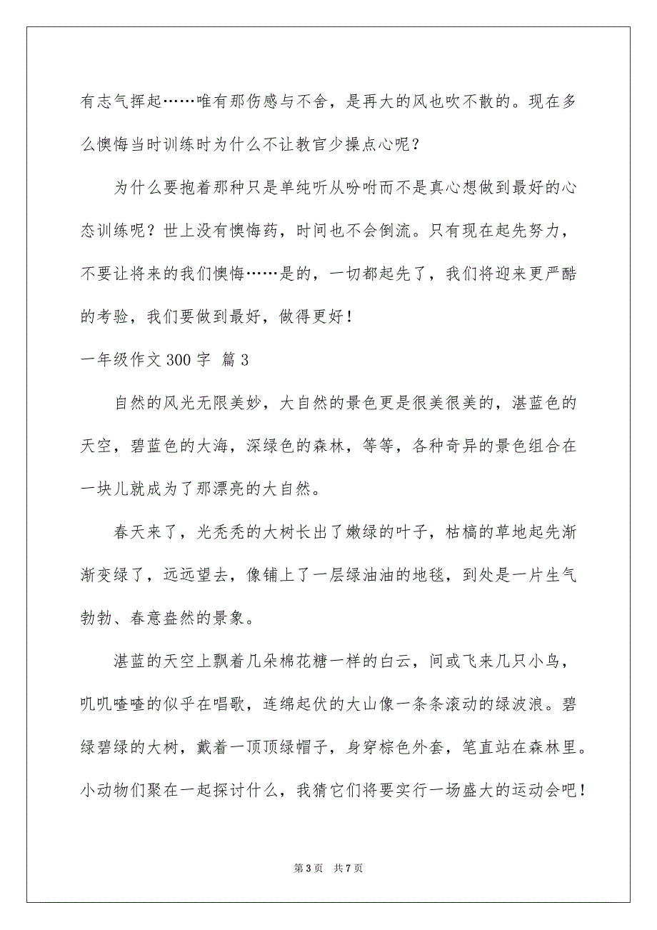 2023年一年级作文300字3.docx_第3页