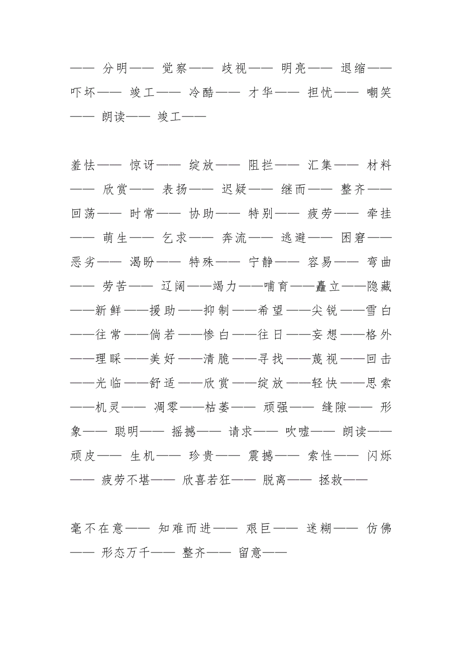 气息的近义词是什么及造句.docx_第2页