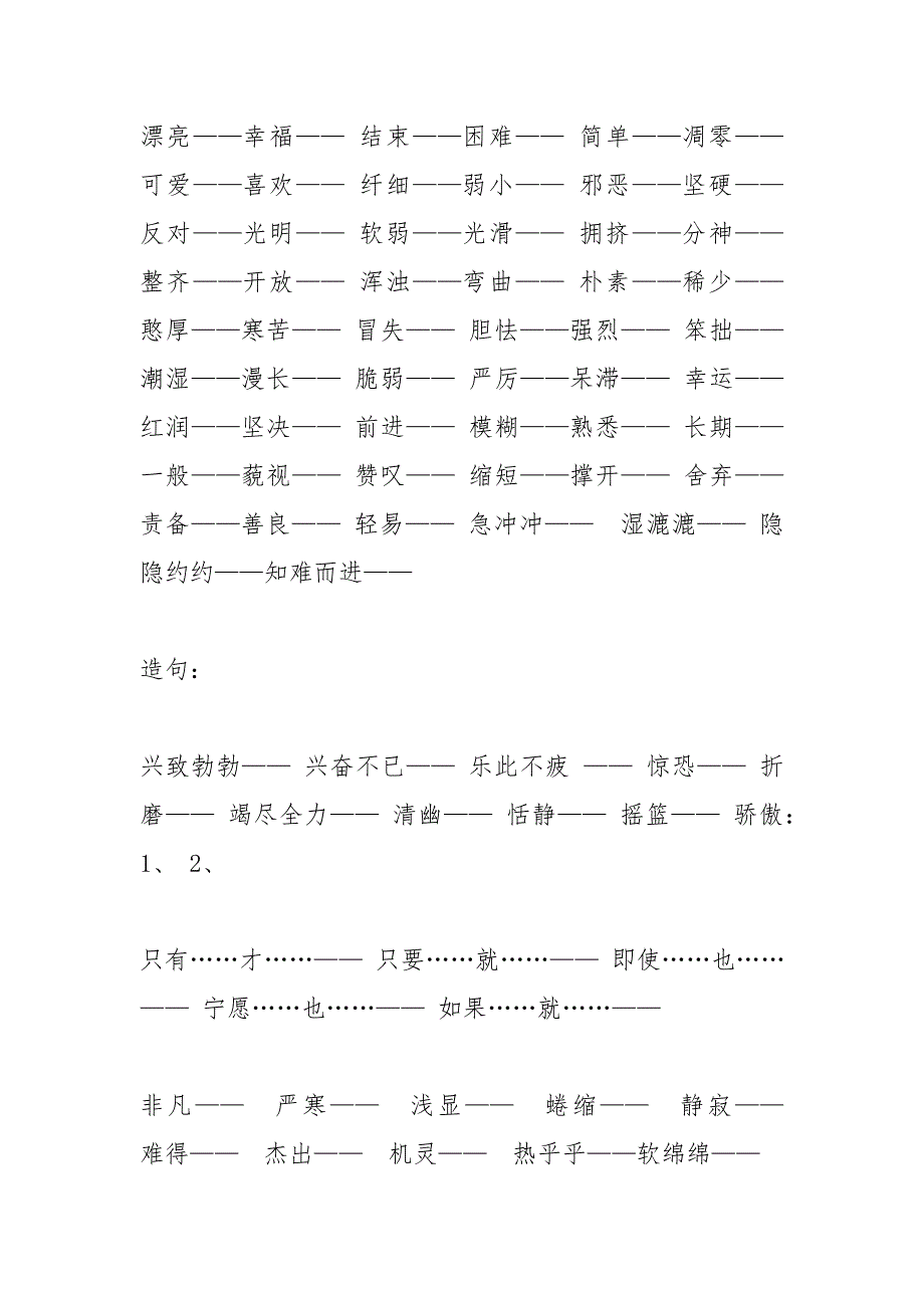 气息的近义词是什么及造句.docx_第3页