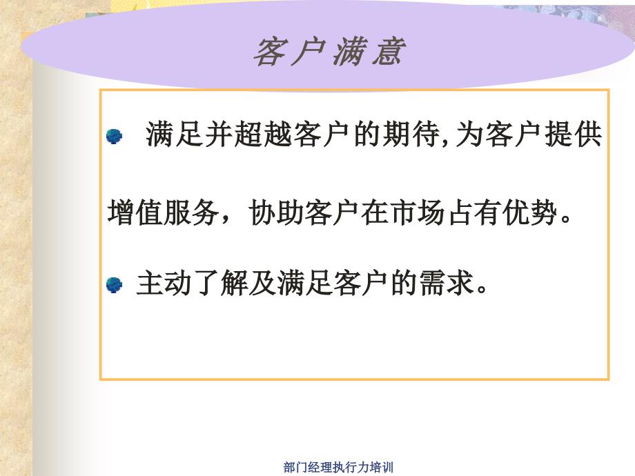 部门经理执行力培训课件_第4页