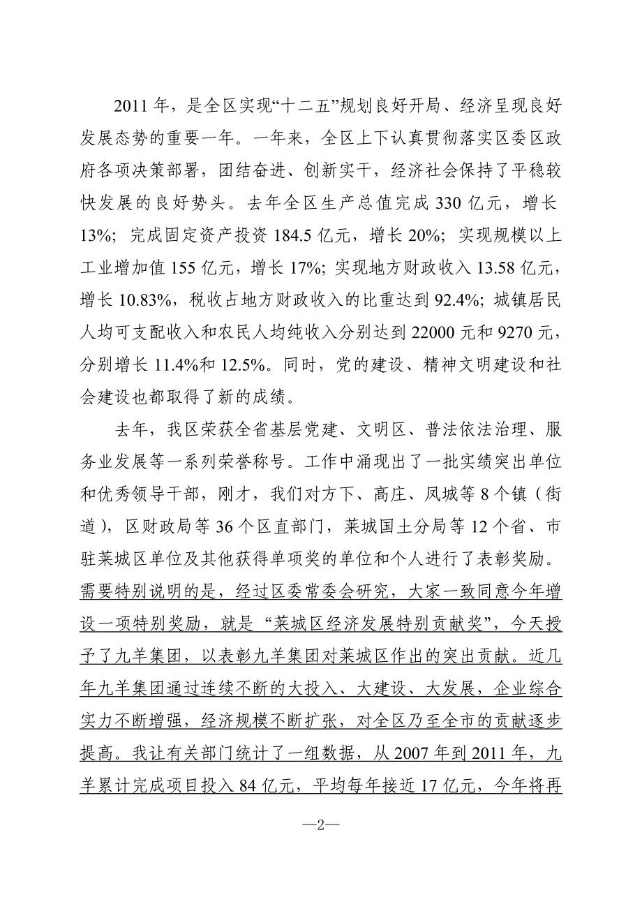 1.16栾在全区总结表彰大会上的讲话录音稿_第2页