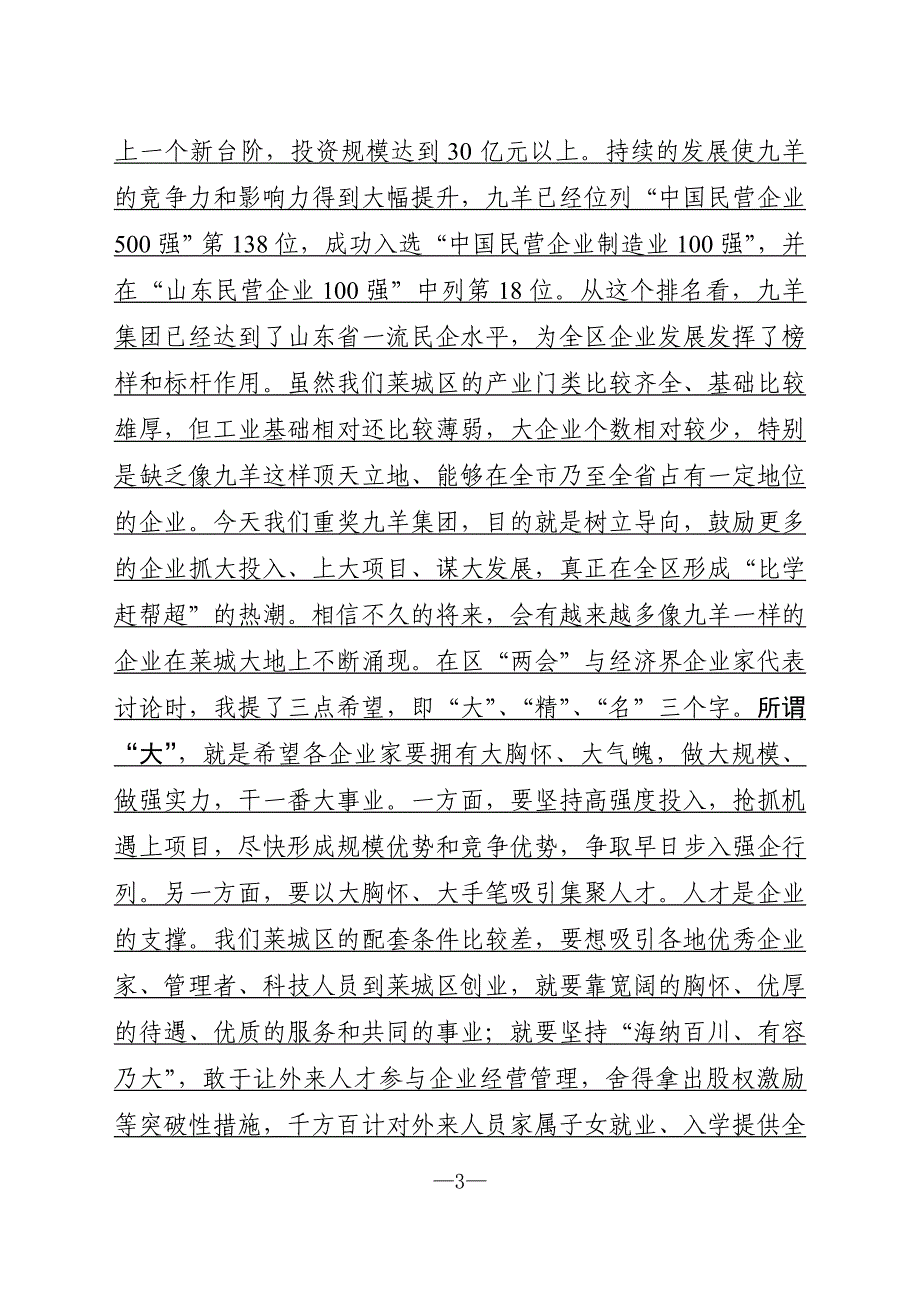 1.16栾在全区总结表彰大会上的讲话录音稿_第3页