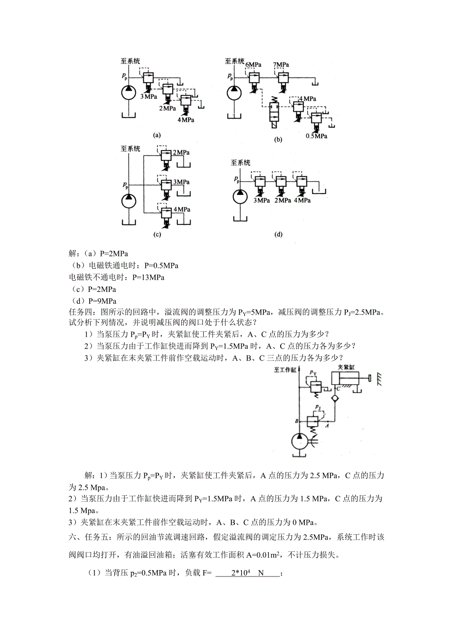 液压系统经典复习题_第4页