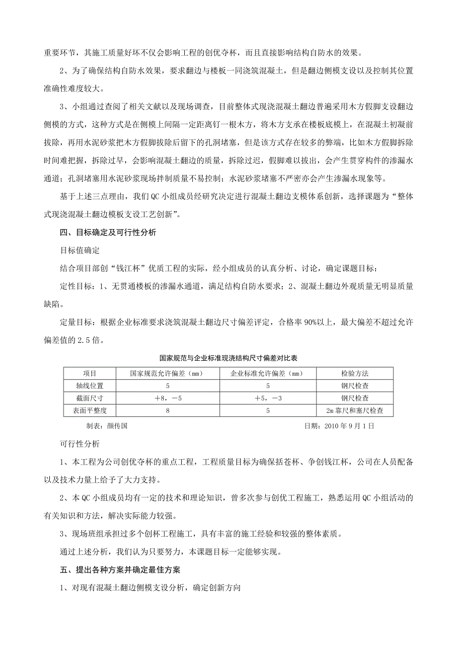 gq浙江天颂整体式现浇混凝土翻边侧模支设工艺创新_第2页