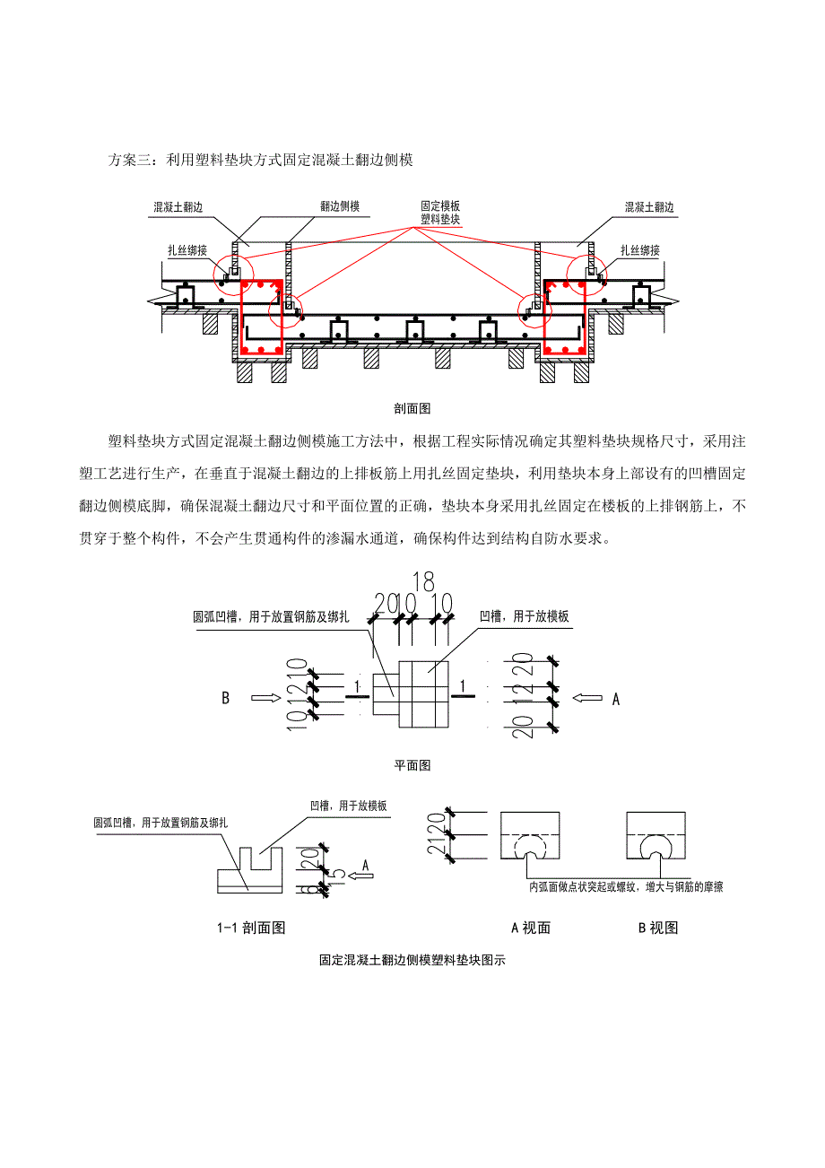 gq浙江天颂整体式现浇混凝土翻边侧模支设工艺创新_第4页