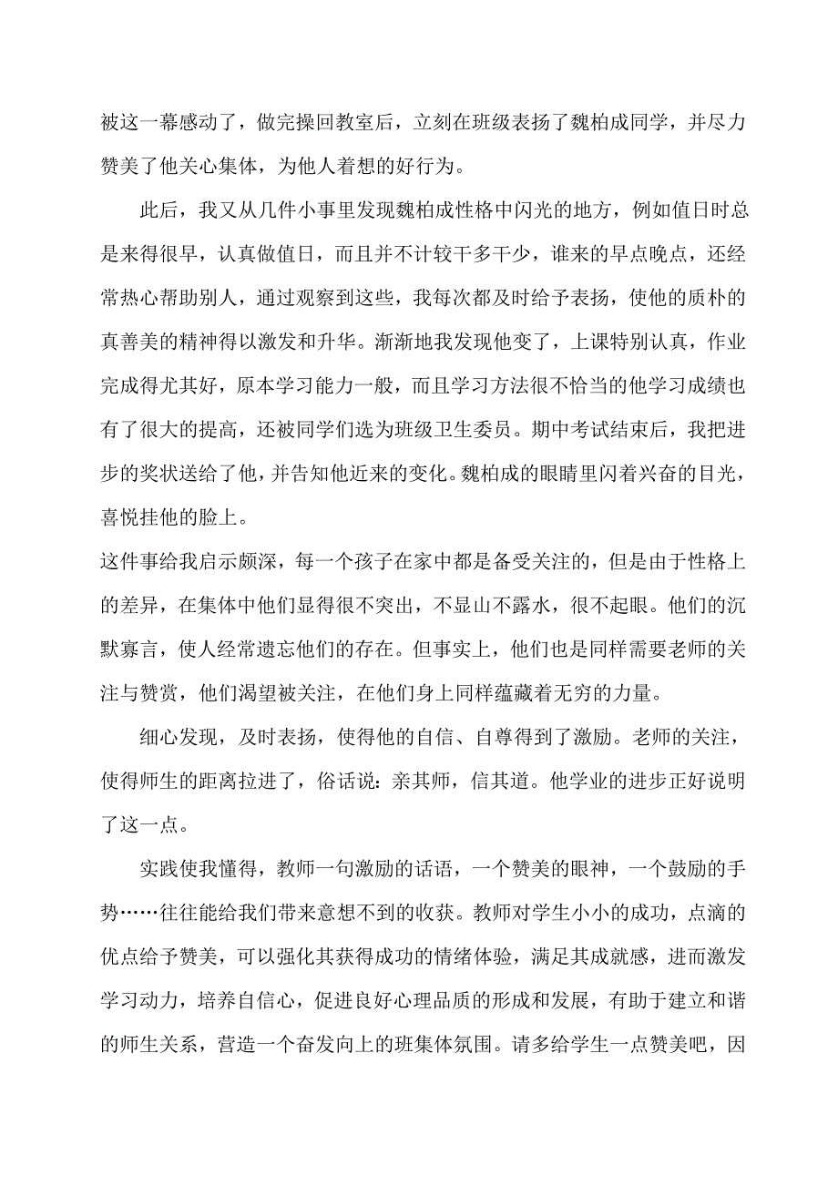 让关心走进每一位学生.doc_第2页