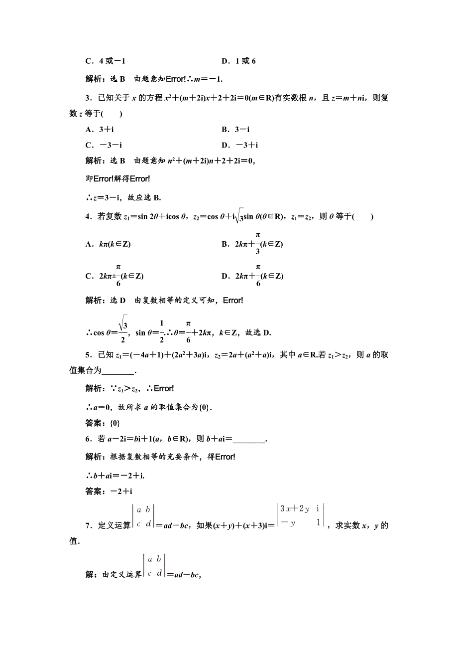 人教版 高中数学 选修22：课时跟踪检测十八 数系的扩充和复数的概念_第3页