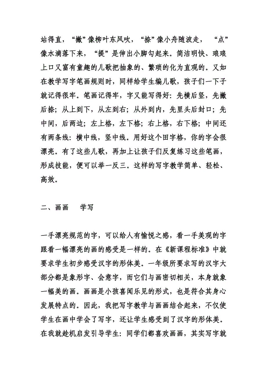 引导学生写字之我见.doc_第2页