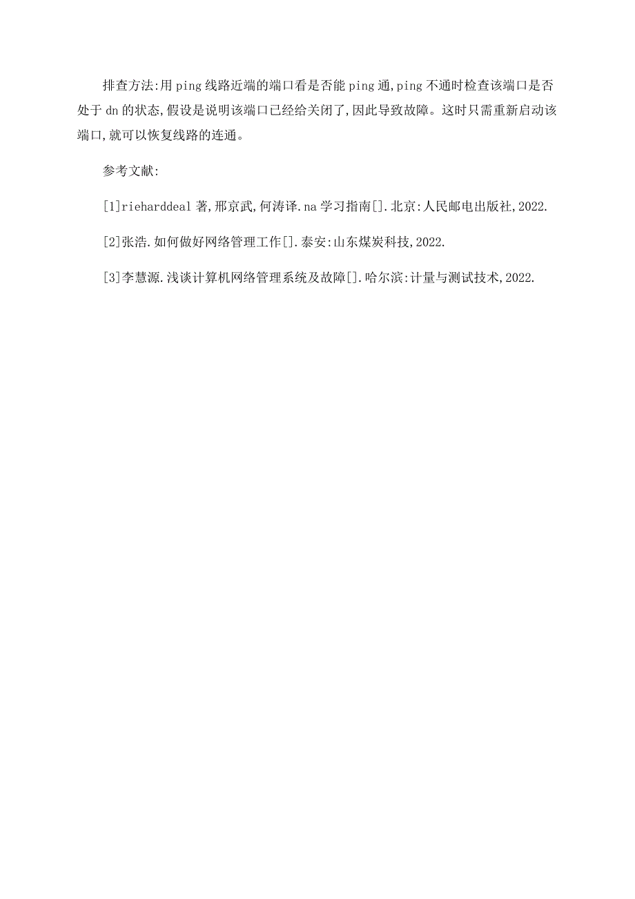 网络管理相关问题探析_第4页