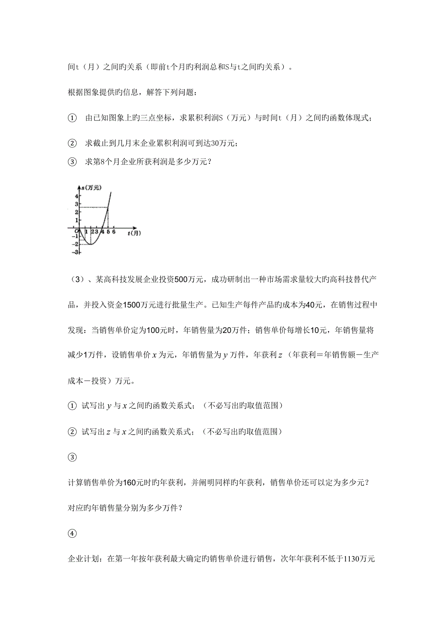 2023年杭州初三数学二次函数练习题复习题二次函数知识点.doc_第4页