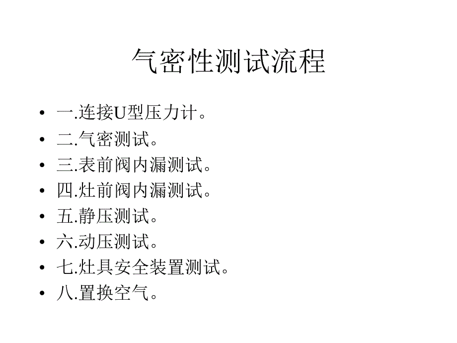 气密性的测试_第2页