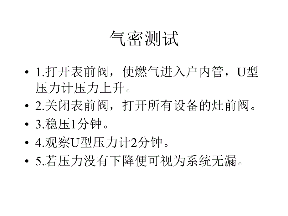 气密性的测试_第4页