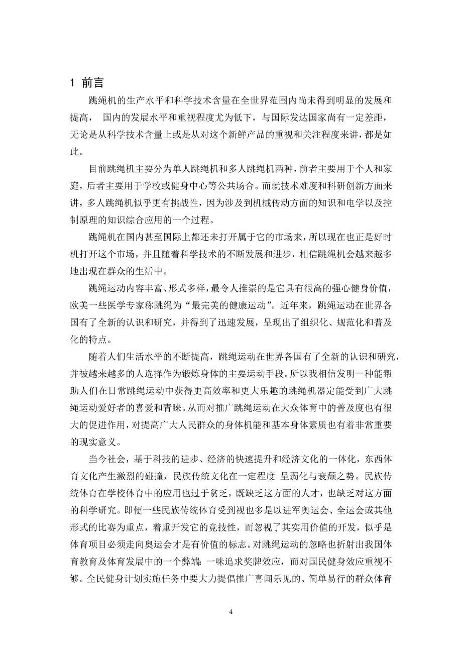 自动跳绳机系统设计说明书.doc_第5页