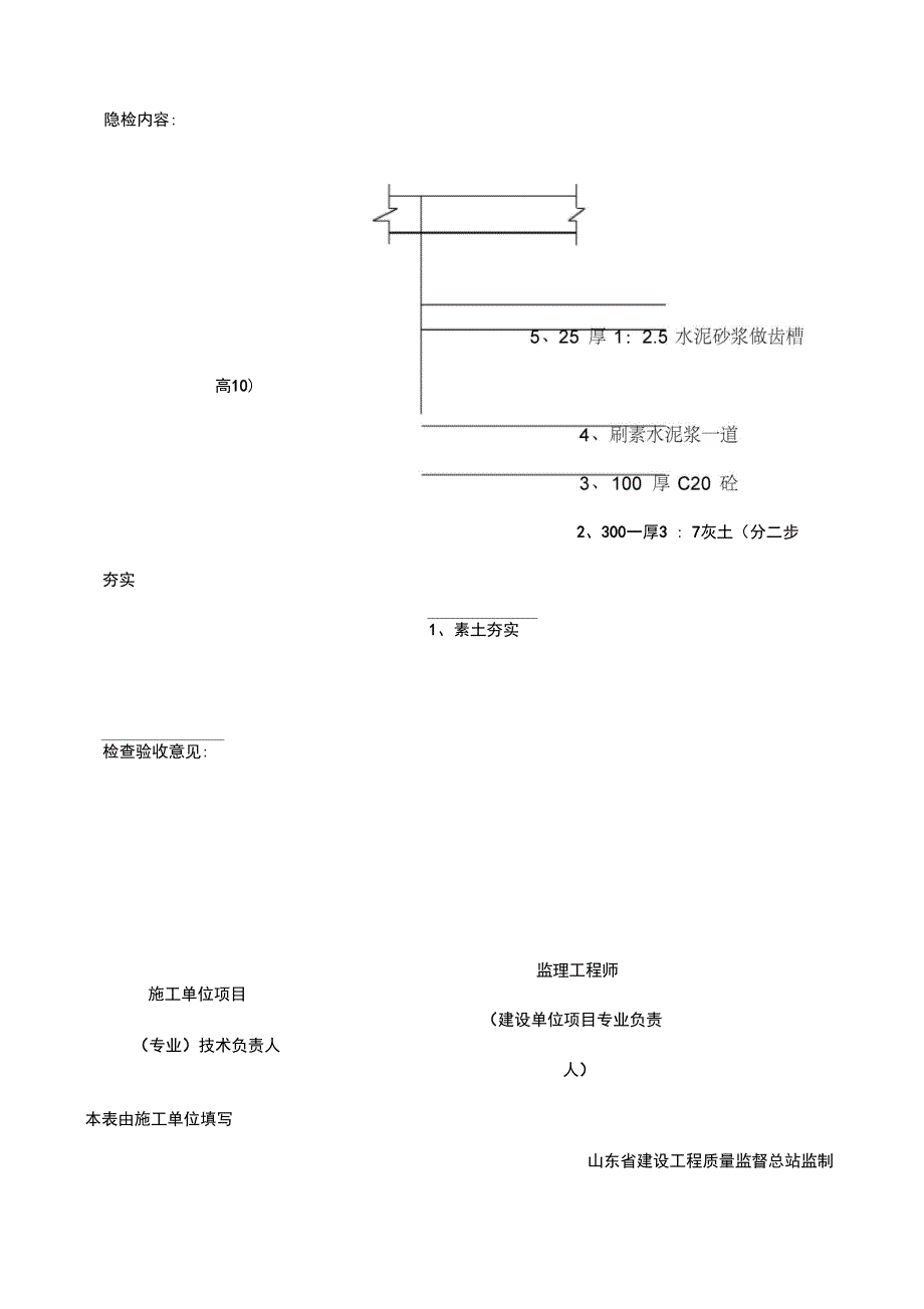 地基隐蔽工程_第4页