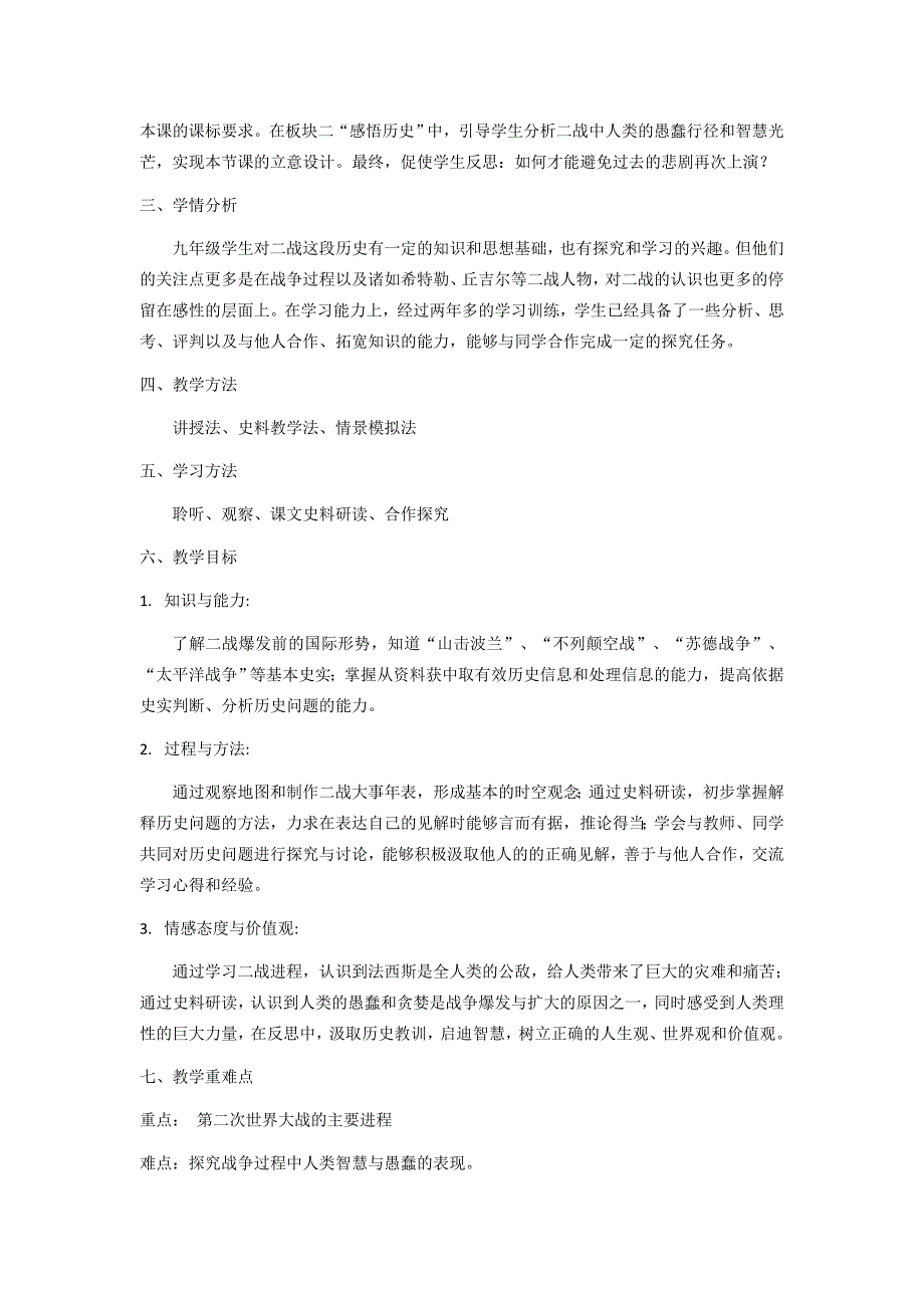 北师大版九年级下册第三单元 第二次世界大战_第2页