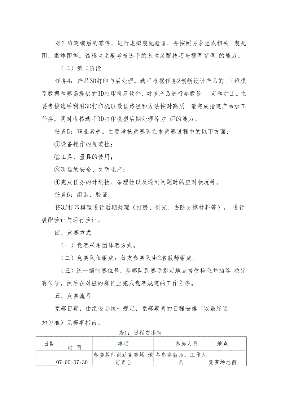 2021年全省职业学校学生技能大赛3D打印技术中职教师组赛项技术规程_第2页