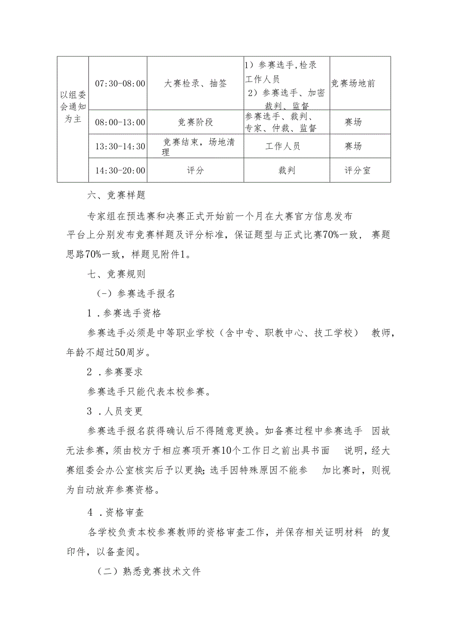 2021年全省职业学校学生技能大赛3D打印技术中职教师组赛项技术规程_第3页