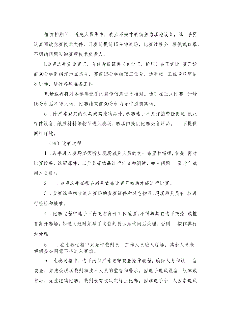 2021年全省职业学校学生技能大赛3D打印技术中职教师组赛项技术规程_第4页