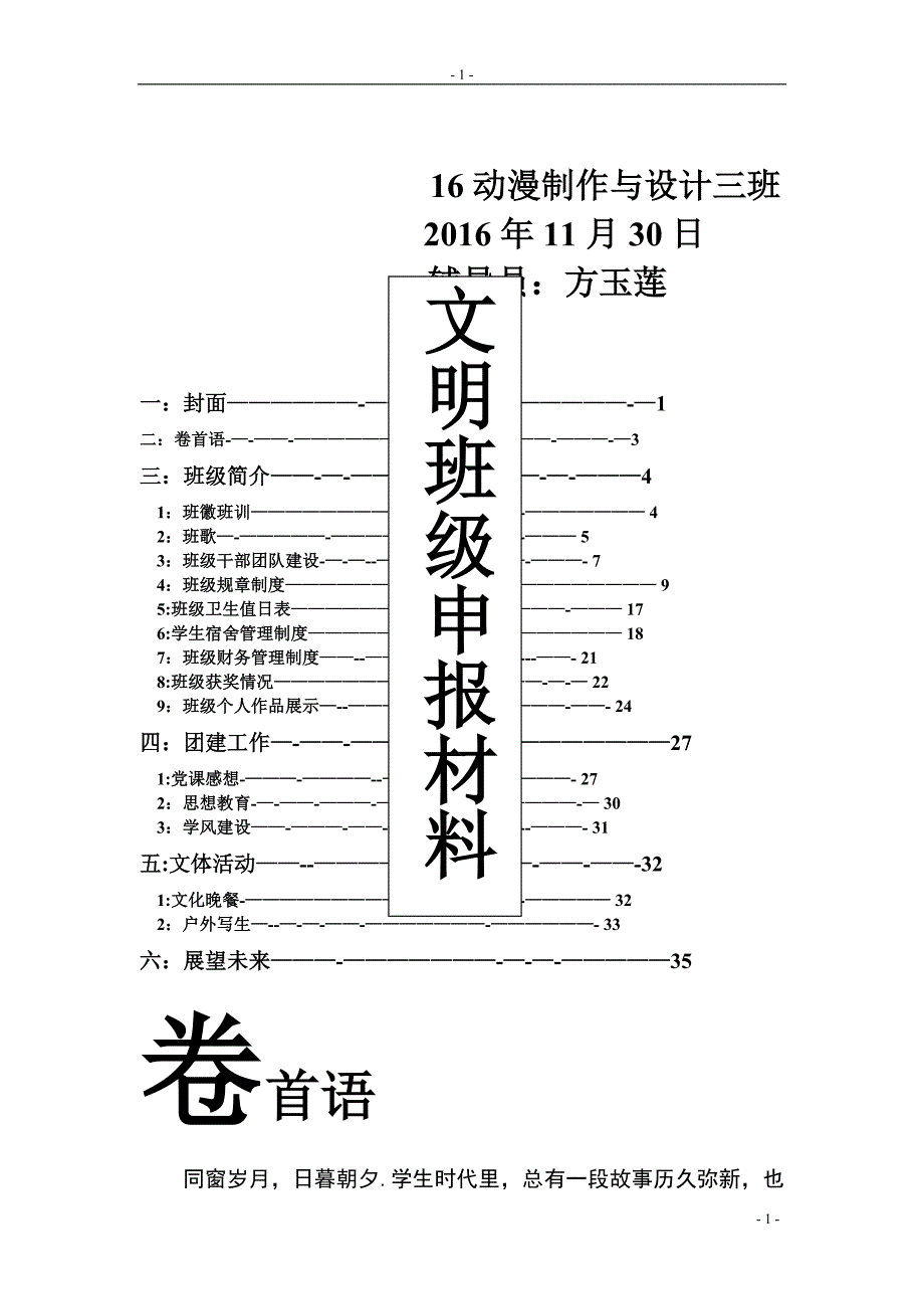 大学文明班级申报材料_第1页