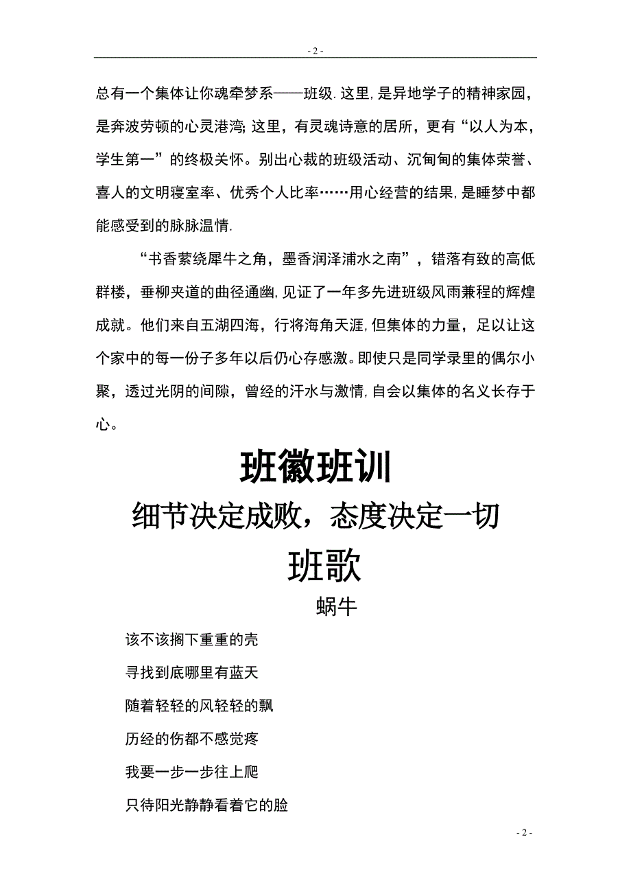 大学文明班级申报材料_第2页