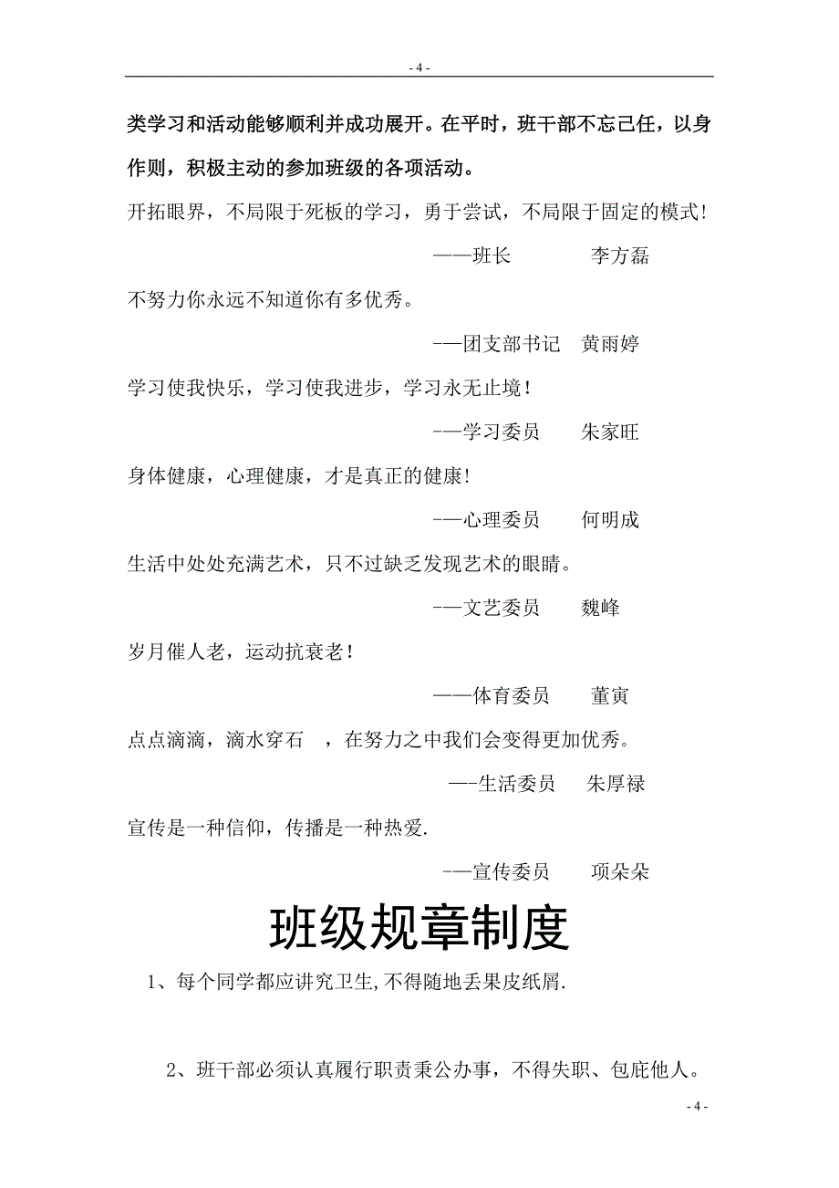 大学文明班级申报材料_第4页