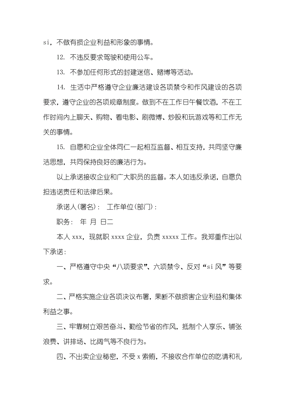 企业廉洁从业承诺书样本_第3页