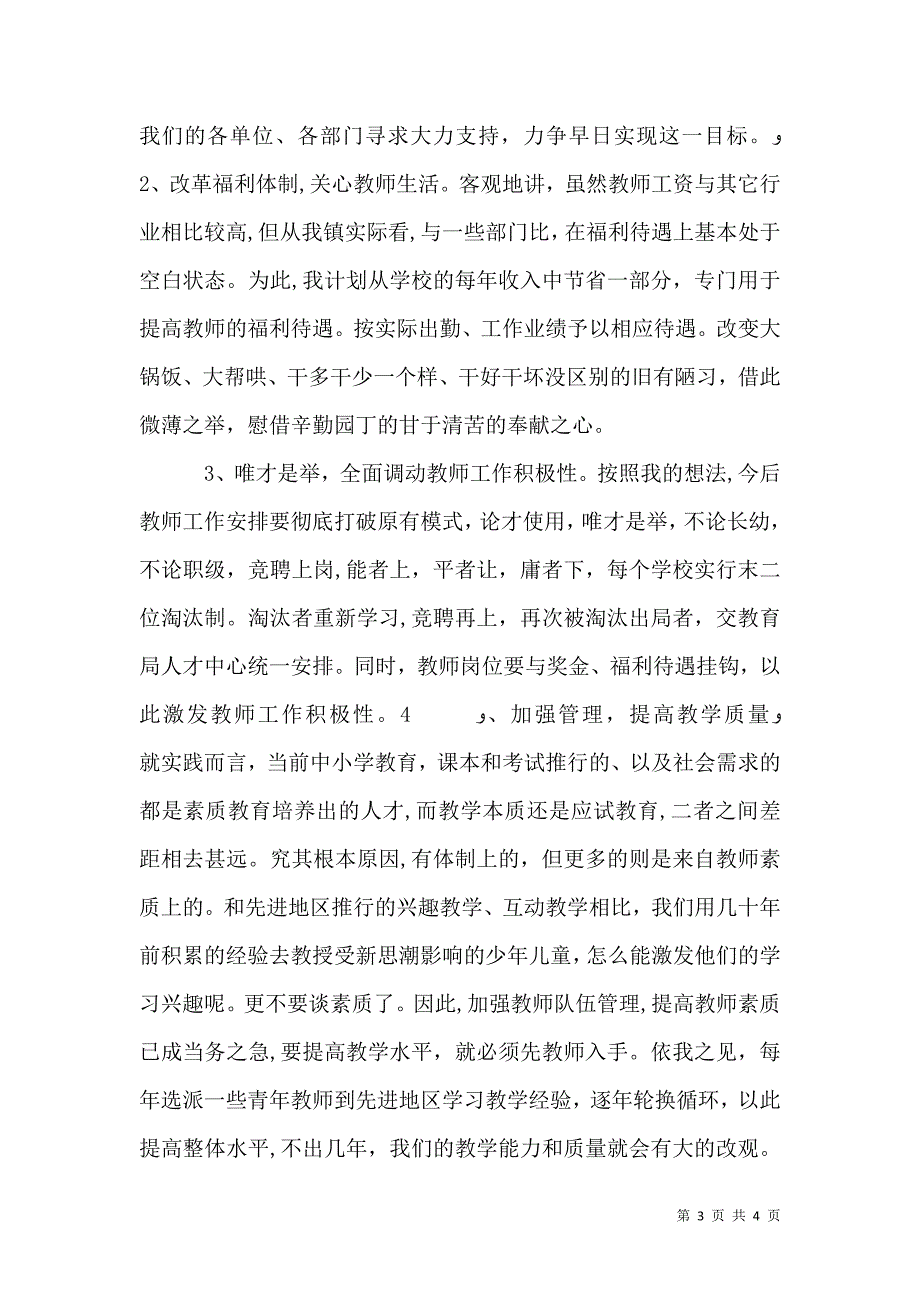 校长竞职演讲稿的范文_第3页