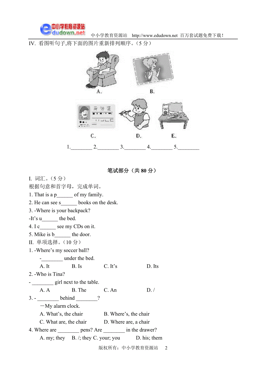 第4单元同步验收练习题.doc_第2页