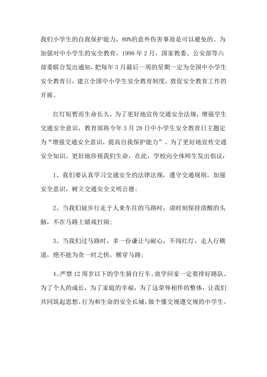 2023年遵守交通安全三分钟演讲稿范文（通用10篇）_第2页