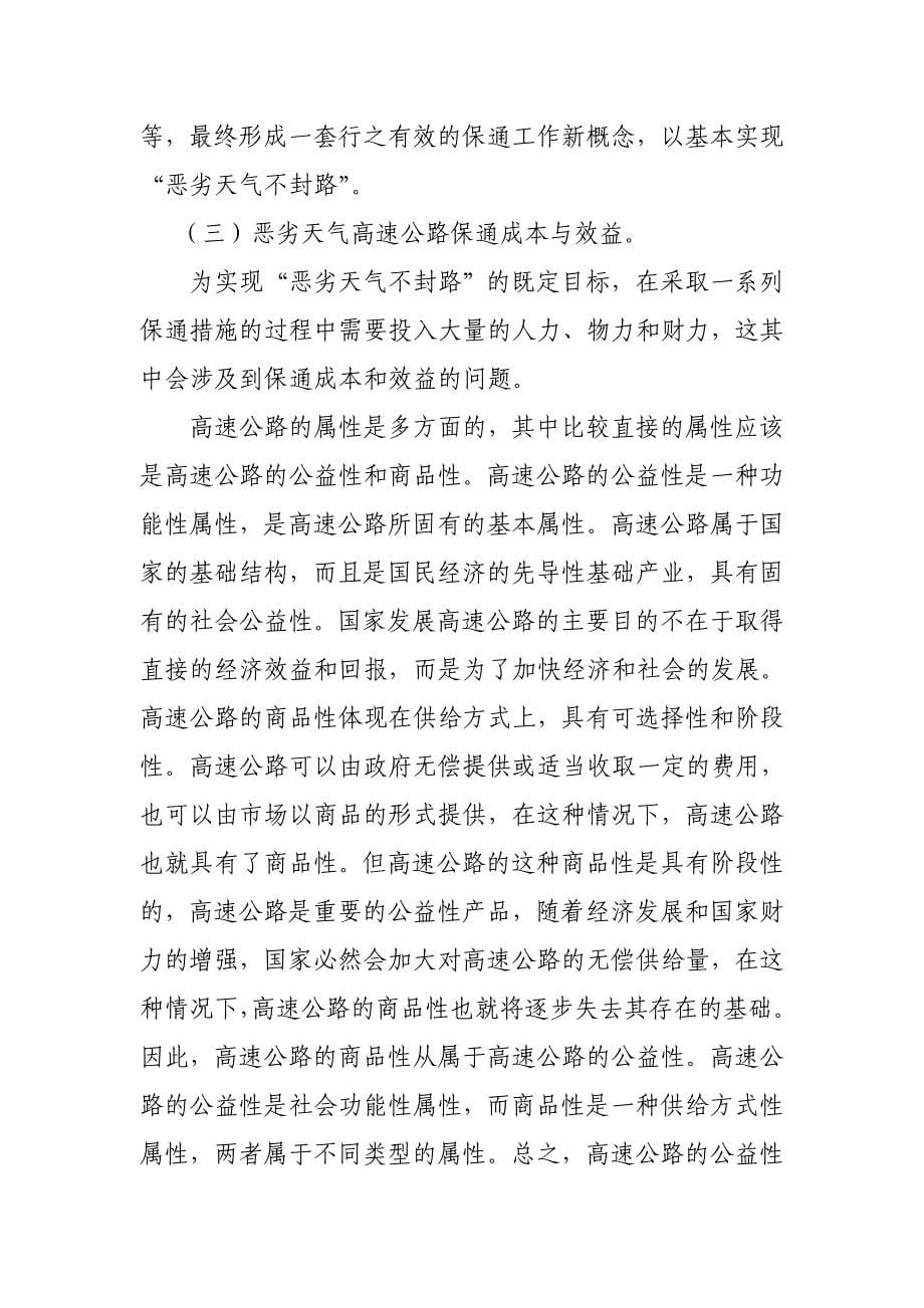 企业管理现代化创新成果主报告公司所辖高速公路基_第5页