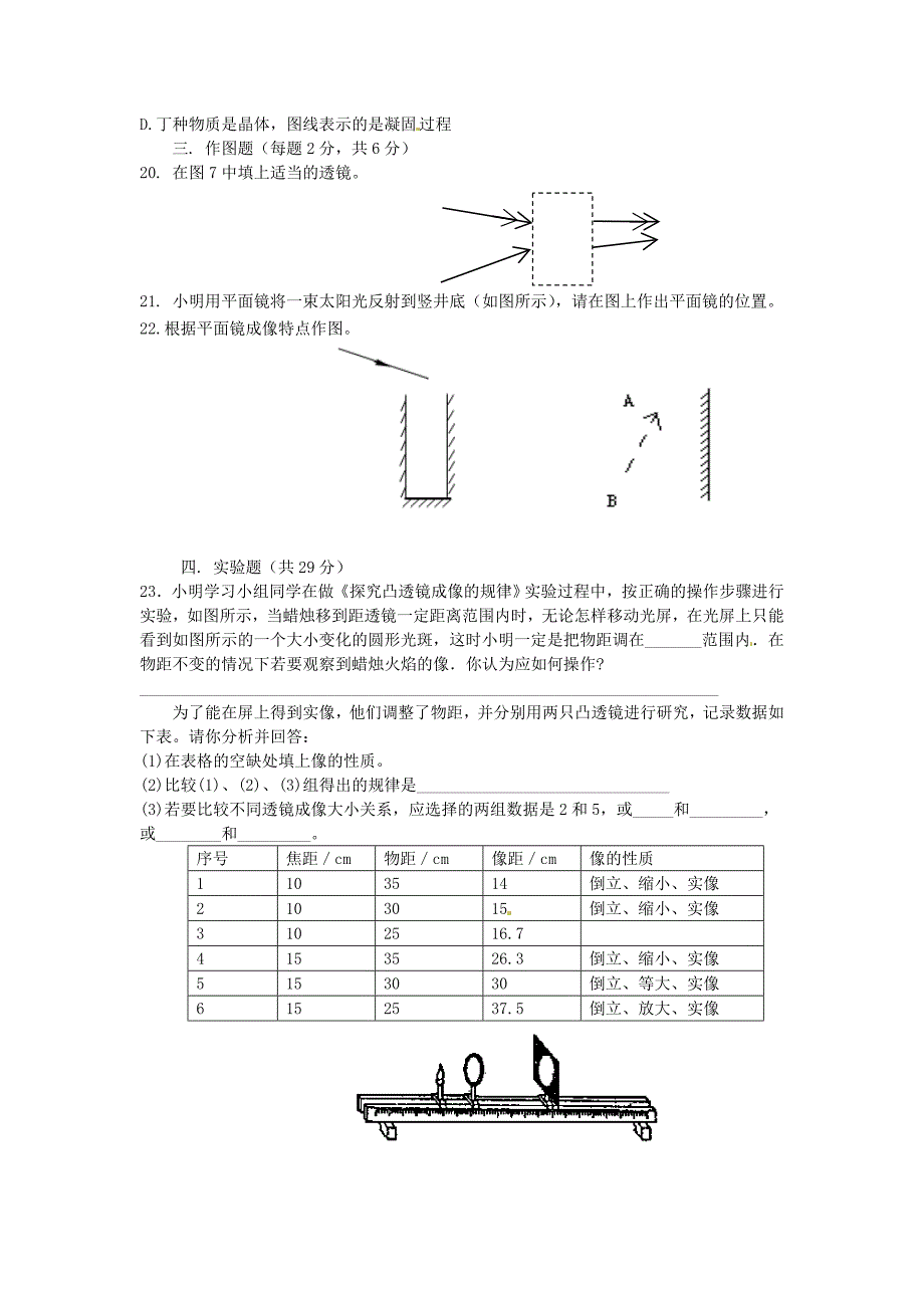 山东省邹平双语学校八年级物理上学期期末检测卷B新人教版_第3页