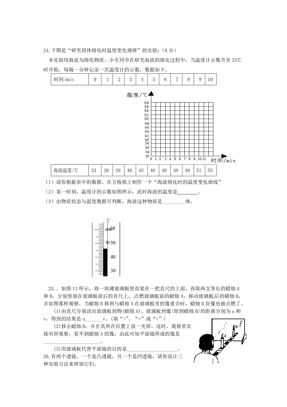 山东省邹平双语学校八年级物理上学期期末检测卷B新人教版_第4页