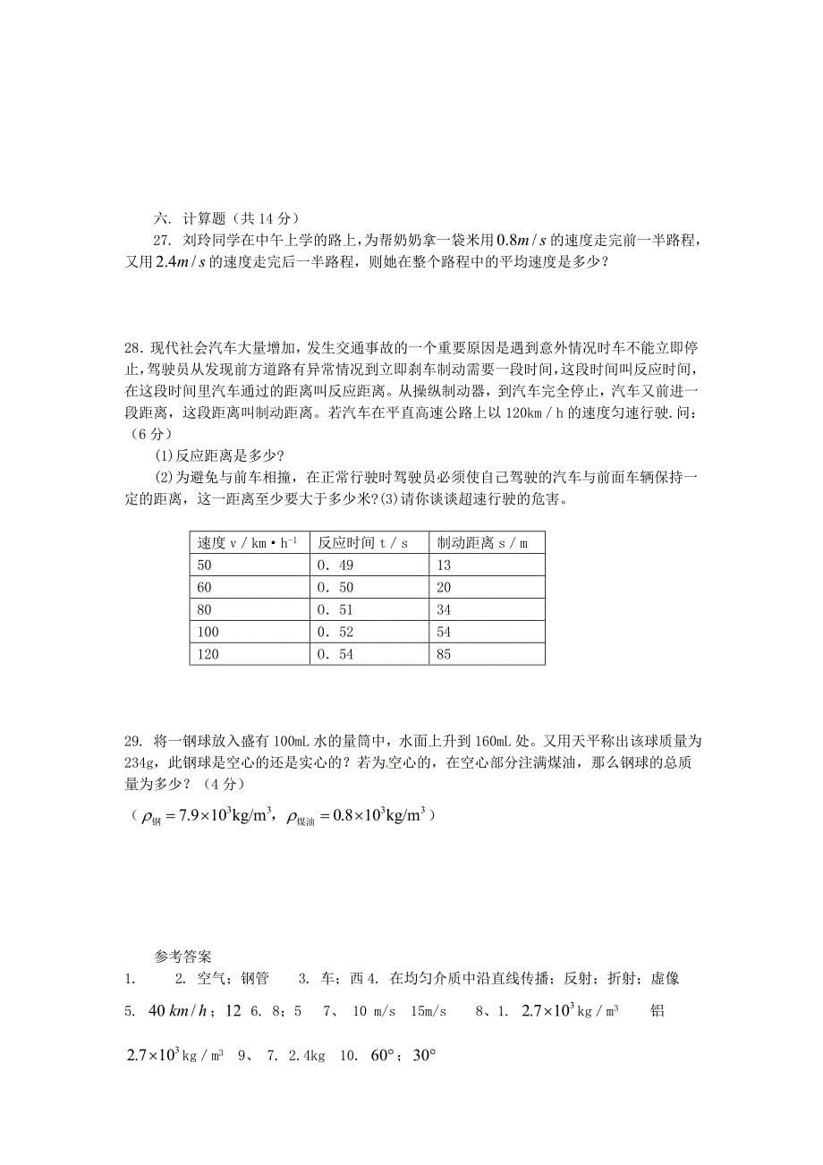 山东省邹平双语学校八年级物理上学期期末检测卷B新人教版_第5页