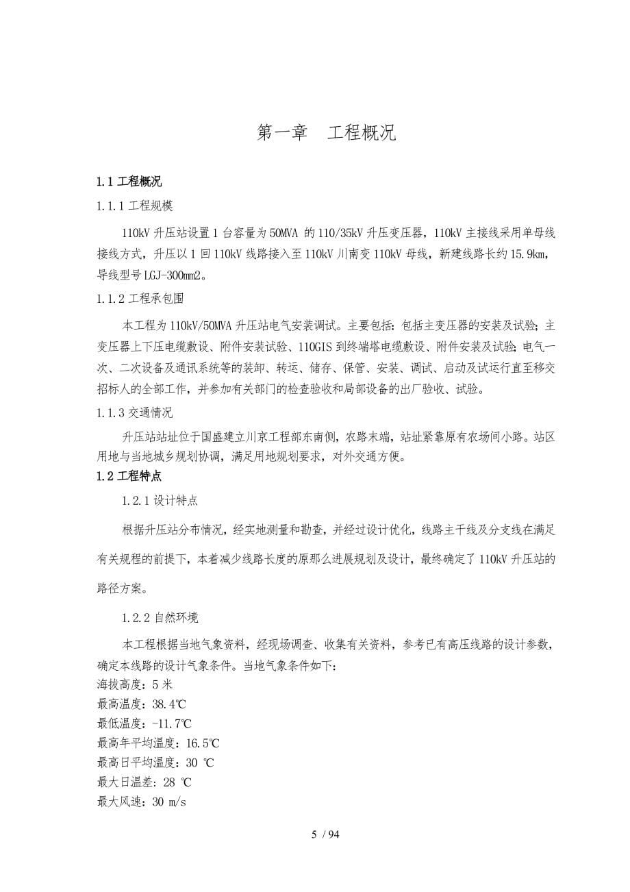 110kv升压站施工组织设计方案_第5页